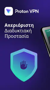 VPN Proton: Γρήγορο & Ασφαλές screenshot