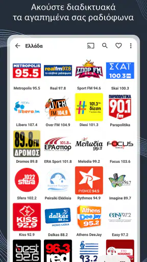 VRadio - Το ελληνικό ραδιόφωνο screenshot