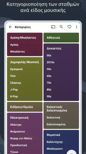 VRadio - Το ελληνικό ραδιόφωνο screenshot