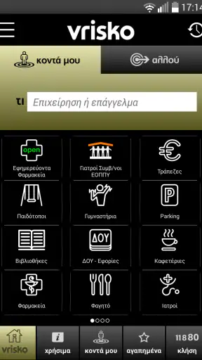 Vrisko screenshot