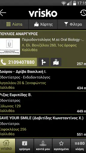 Vrisko screenshot
