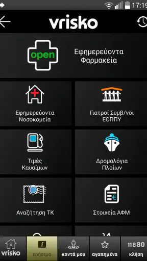 Vrisko screenshot