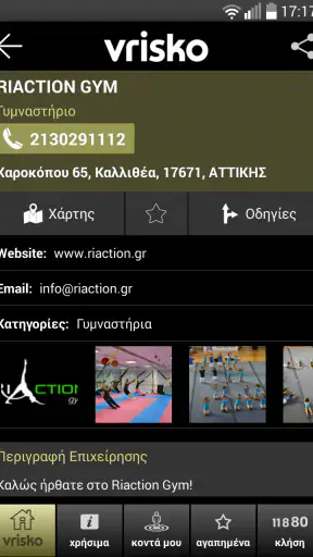 Vrisko screenshot