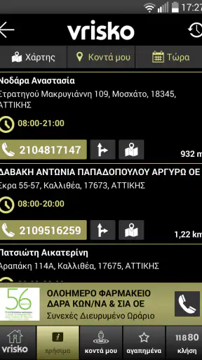 Vrisko screenshot