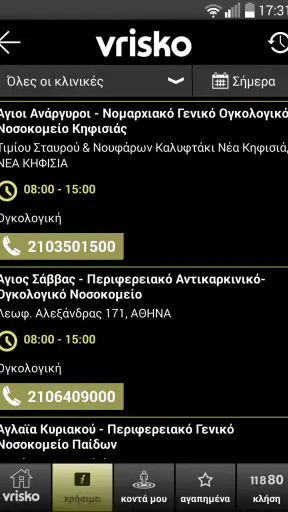Vrisko screenshot