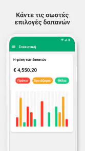 Wallet -  Υπεύθυνος εξόδων screenshot