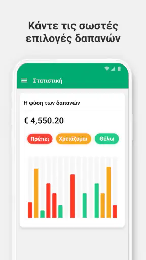 Wallet -  Υπεύθυνος εξόδων screenshot