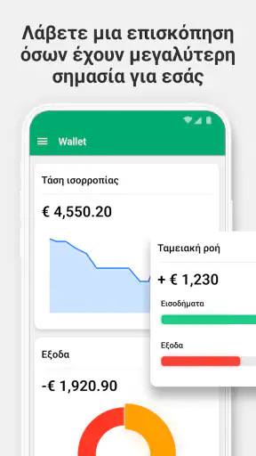 Wallet -  Υπεύθυνος εξόδων screenshot