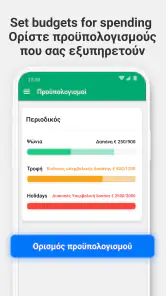 Wallet -  Υπεύθυνος εξόδων screenshot