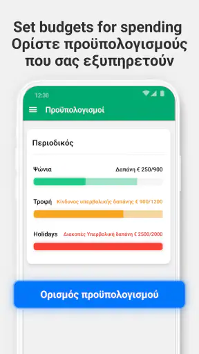 Wallet -  Υπεύθυνος εξόδων screenshot