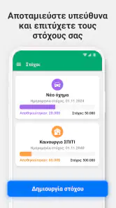 Wallet -  Υπεύθυνος εξόδων screenshot