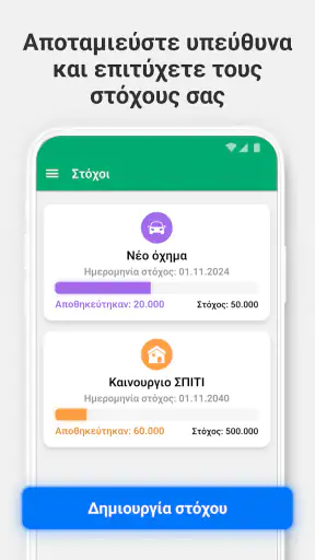 Wallet -  Υπεύθυνος εξόδων screenshot