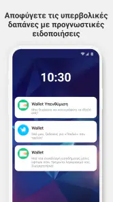 Wallet -  Υπεύθυνος εξόδων screenshot