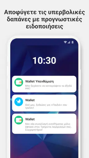 Wallet -  Υπεύθυνος εξόδων screenshot