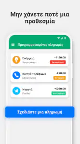 Wallet -  Υπεύθυνος εξόδων screenshot