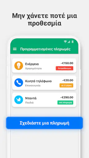 Wallet -  Υπεύθυνος εξόδων screenshot