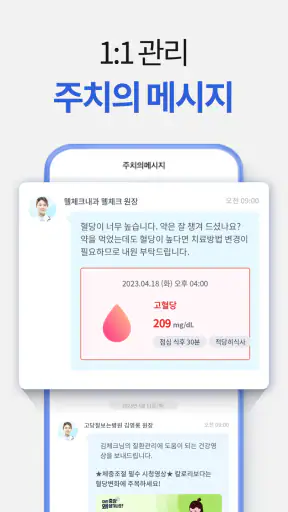 WellCheck - 웰체크 해외 원격진료, 상담 screenshot