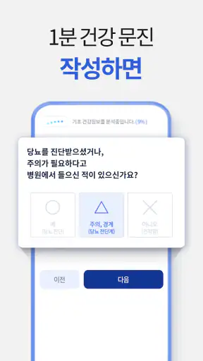 WellCheck - 웰체크 해외 원격진료, 상담 screenshot