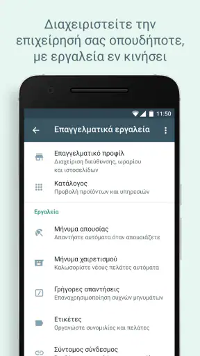 WhatsApp Business screenshot