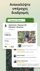 Wikiloc - Διαδρομές του Κόσμου screenshot
