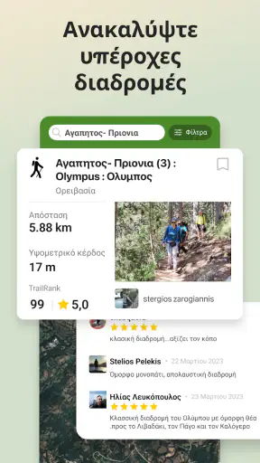 Wikiloc - Διαδρομές του Κόσμου screenshot