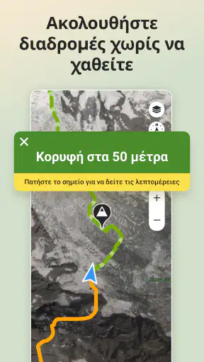 Wikiloc - Διαδρομές του Κόσμου screenshot