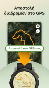 Wikiloc - Διαδρομές του Κόσμου screenshot