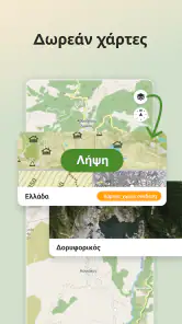 Wikiloc - Διαδρομές του Κόσμου screenshot