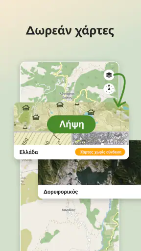 Wikiloc - Διαδρομές του Κόσμου screenshot
