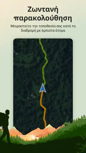 Wikiloc - Διαδρομές του Κόσμου screenshot