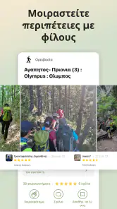 Wikiloc - Διαδρομές του Κόσμου screenshot