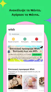 Wish: Αγόρασε και εξοικονόμησε screenshot