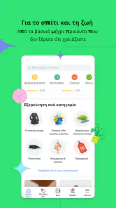 Wish: Αγόρασε και εξοικονόμησε screenshot