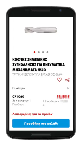 Würth Hellas screenshot