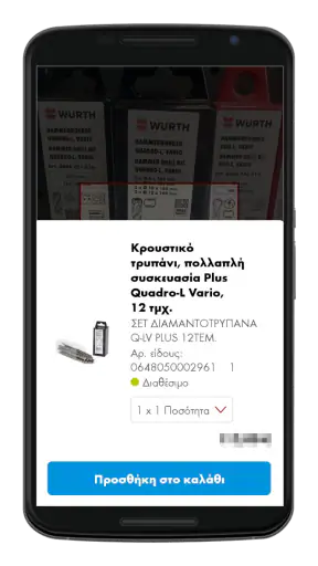 Würth Hellas screenshot