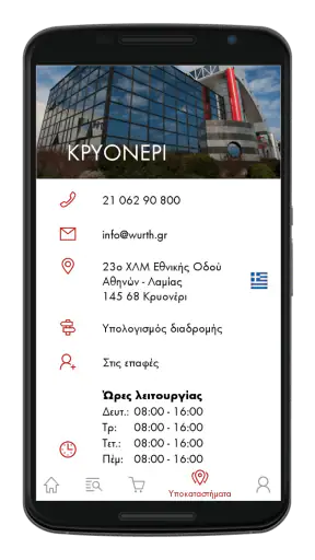 Würth Hellas screenshot