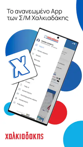 Xalkiadakis screenshot