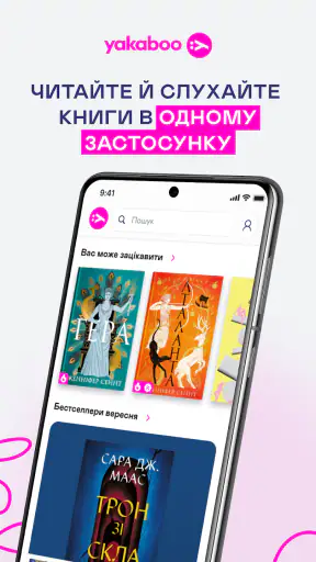 Yakaboo: Книги та аудіокниги screenshot