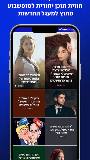 ynet screenshot