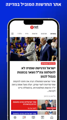 ynet screenshot