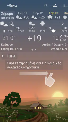 YoWindow Kαιρός - Απεριόριστος screenshot