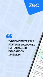Zeo Σχεδιαστής διαδρομής screenshot