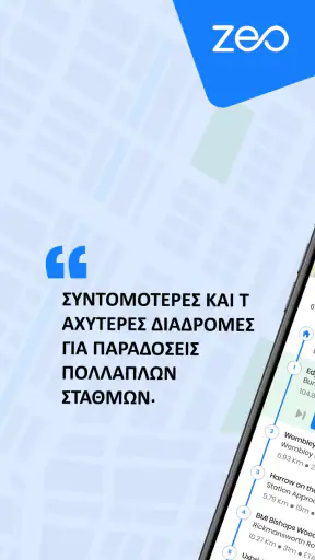 Zeo Σχεδιαστής διαδρομής screenshot