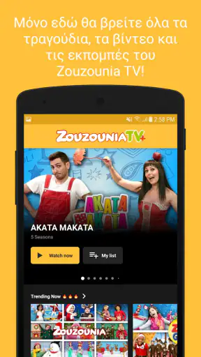 Zouzounia TV+ screenshot