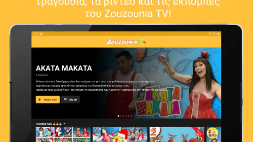 Zouzounia TV+ screenshot