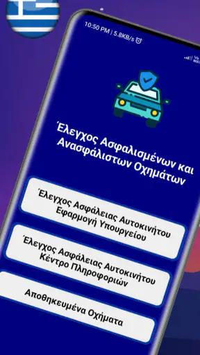 Έλεγχος Πινακίδας Οχήματος screenshot