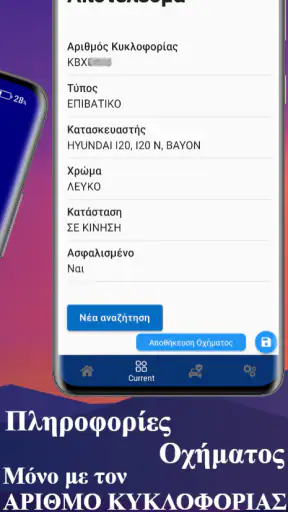 Έλεγχος Πινακίδας Οχήματος screenshot