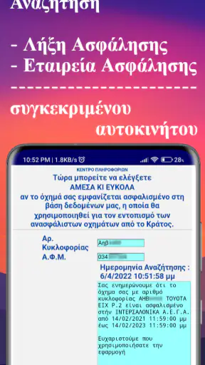Έλεγχος Πινακίδας Οχήματος screenshot