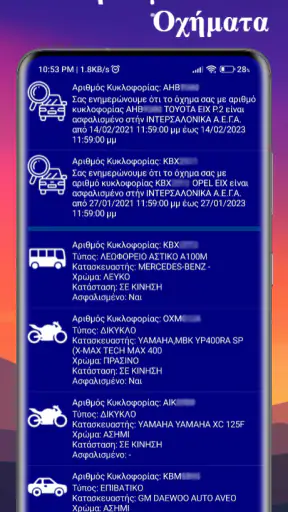 Έλεγχος Πινακίδας Οχήματος screenshot