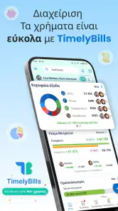 Έξοδα & προϋπολογισμός screenshot